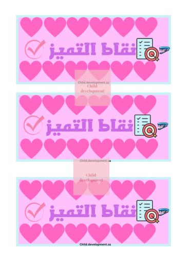نقاط التميز ٣ تصاميم مختلفة