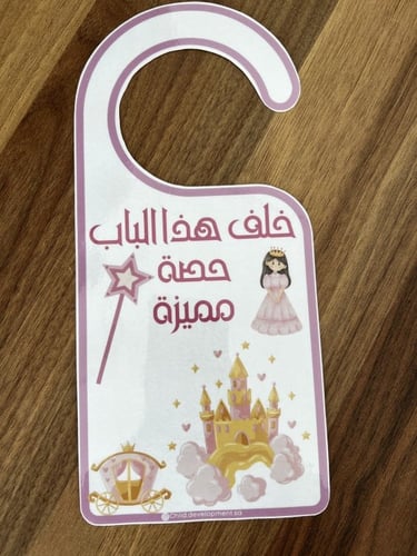 تاق للباب ثيم الأميرات