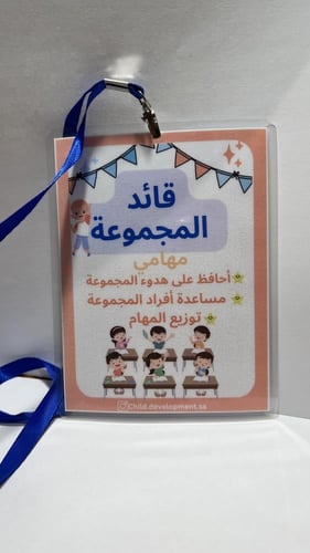 بطاقة تعليق لقائد المجموعة