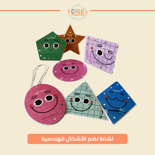 نشاط لضم الأشكال الهندسية