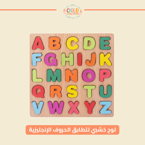 لوح خشبي لتطابق الحروف الإنجليزية