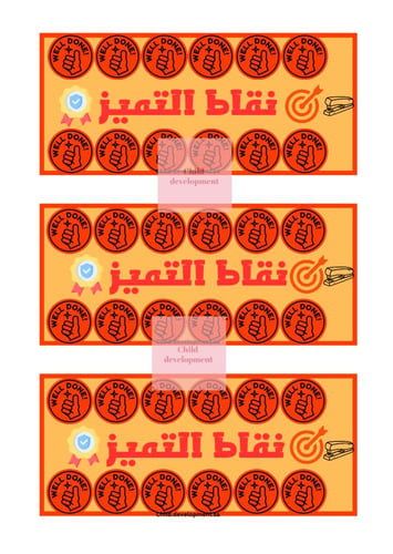 نقاط التميز ٣ تصاميم مختلفة