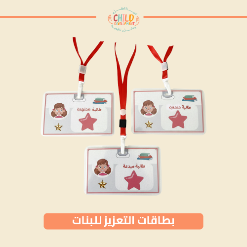 بطاقات التعزيز للبنات