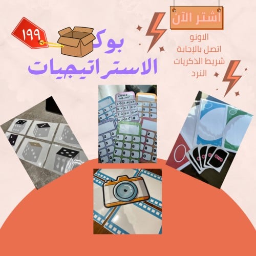 بوكس الاستراتيجيات