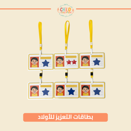بطاقات التعزيز للأولاد
