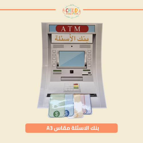 بنك الاسئلة مقاس A3