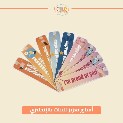 أساور تعزيز للبنات بالإنجليزي