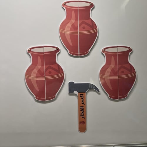 اكسر الفخار