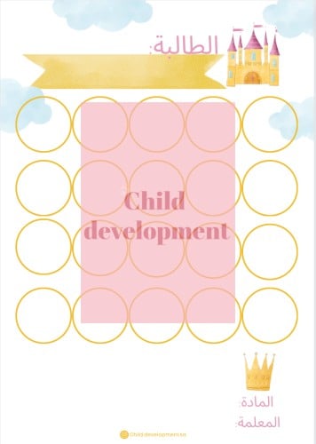 ورقة متابعة للطالبات