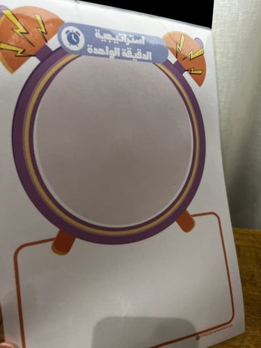 الدقيقة الواحدة صفحة كاملة