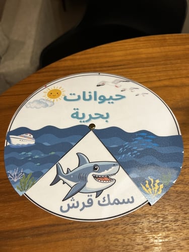 عجلة الحيوانات البحرية
