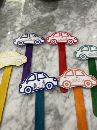تطابق السيارات بالاعوادالملونة(عربي)