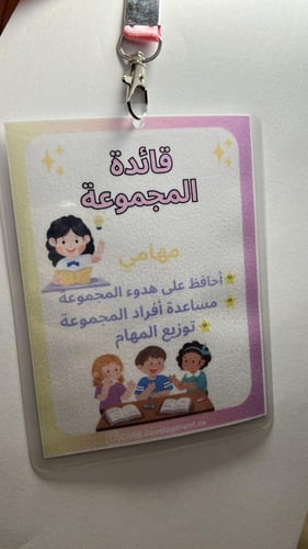 بطاقة تعليق لقائدة المجموعة