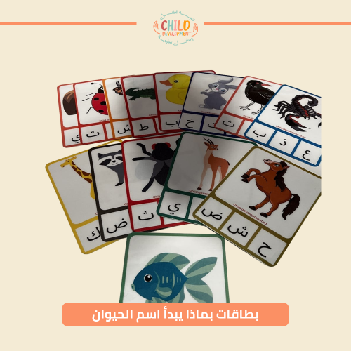 بطاقات بماذا يبدأ اسم الحيوان