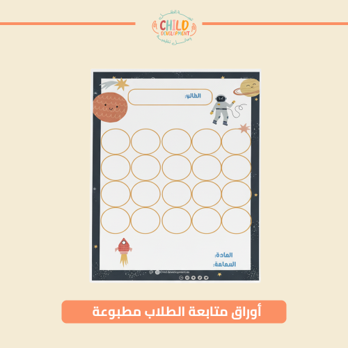 أوراق متابعة الطلاب مطبوعة