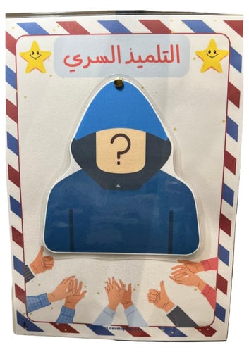 بطاقة التلميذ السري ثيم الرسالة