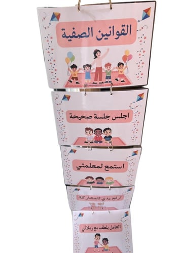 القوانين الصفية