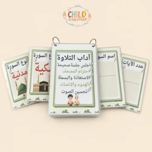 وسيلة السور القرانية
