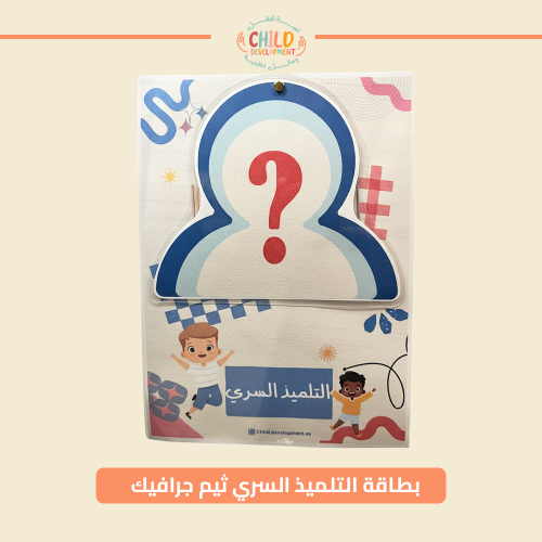 بطاقة التلميذ السري ثيم جرافيك