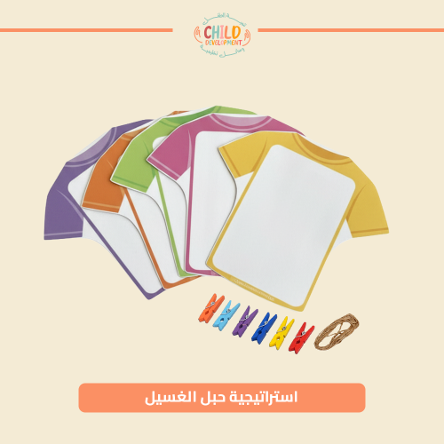 استراتيجية حبل الغسيل