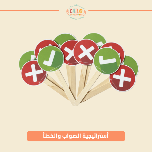 أستراتيجية الصواب والخطأ
