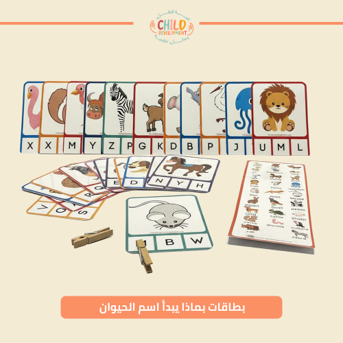 بطاقات بماذا يبدأ اسم الحيوان