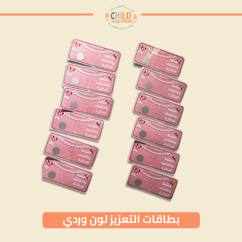 بطاقات التعزيز لون وردي