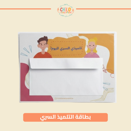 بطاقة التلميذ السري