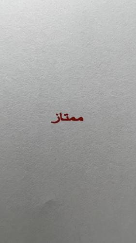 ختم ممتاز