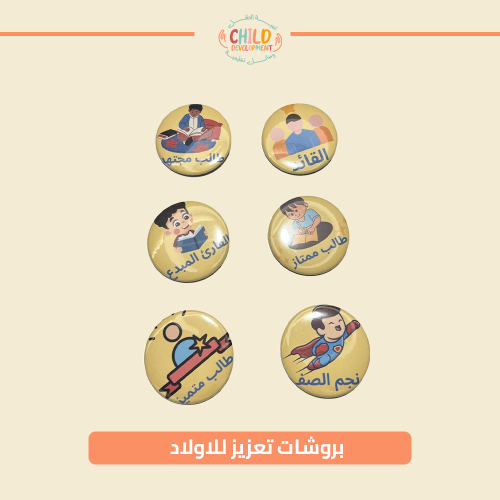 بروشات تعزيز للاولاد