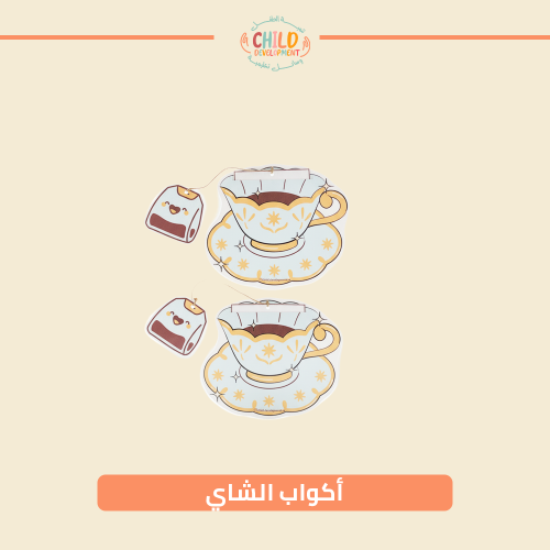 أكواب الشاي