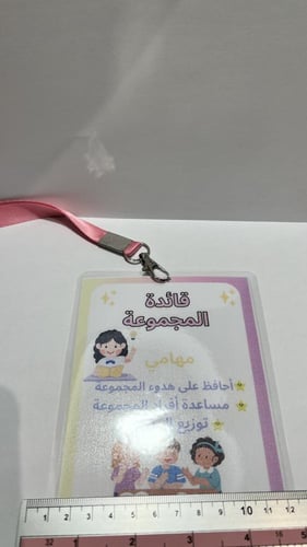 بطاقة تعليق لقائدة المجموعة