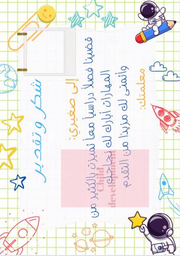 شهادة ثيم رجل الفضاء