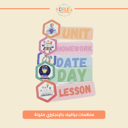 منظمات جرافيك بالإنجليزي ملونة
