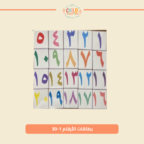 بطاقات الأرقام 1-30