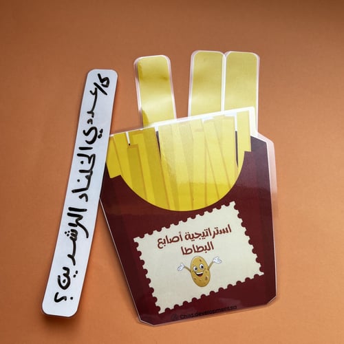 استراتيجية أصابع البطاطا