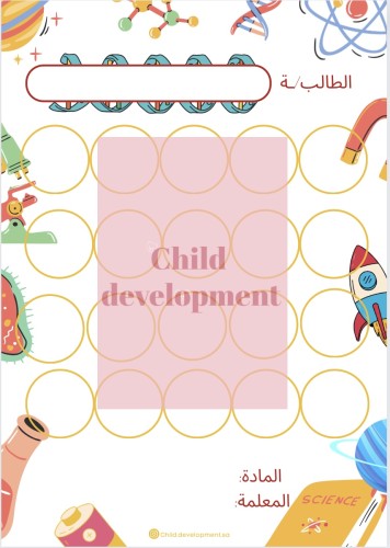 ورقة متابعة الطلاب للمواد العلمية