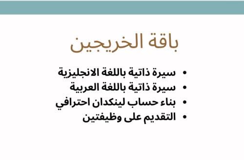 باقة الخريجين