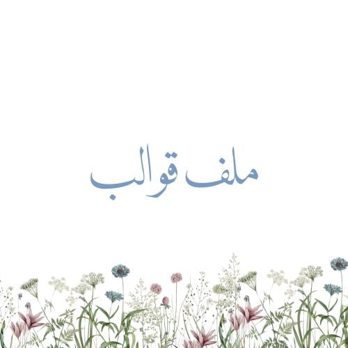 ملف قوالب كرت ٣ أقواس وكرت قوسين (( PDF ))