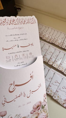 50 دعوة مطبوعة مع 50 كرت دخول