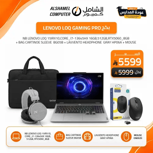 بكج لينوفو ال او كيو