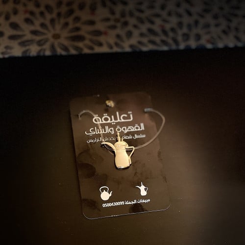 تعليقة قهوة