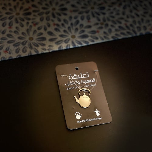 تعليقة شاهي