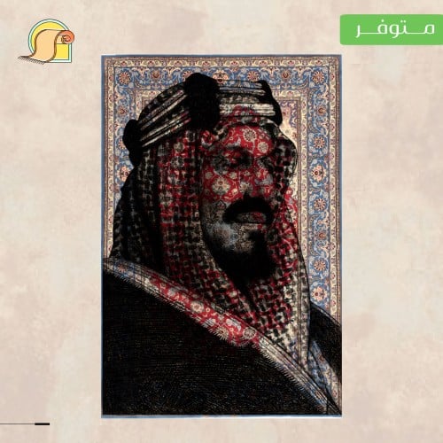 جدارية " الملك عبد العزيز "