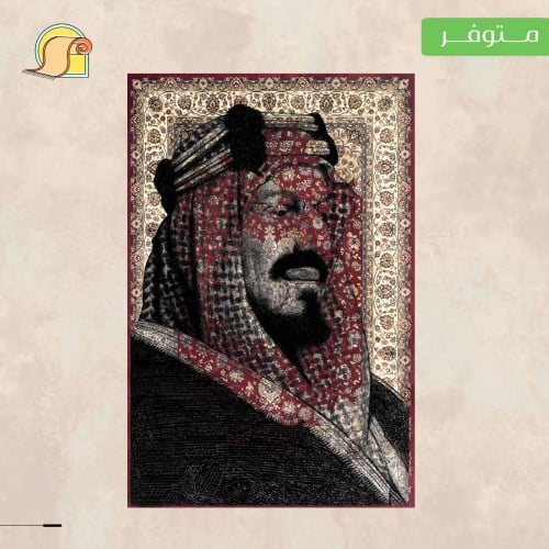 جدارية "الملك عبدالعزيز"