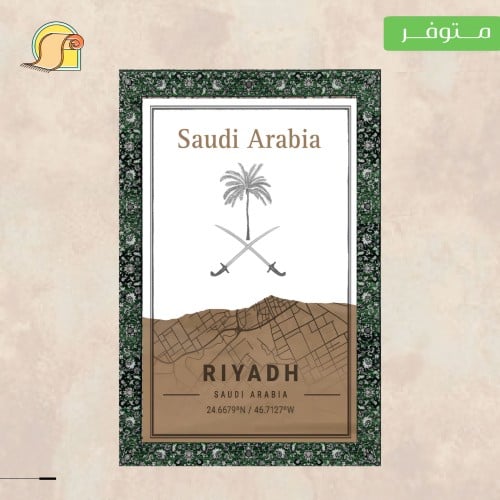 سجادة & جداري"الرياض"