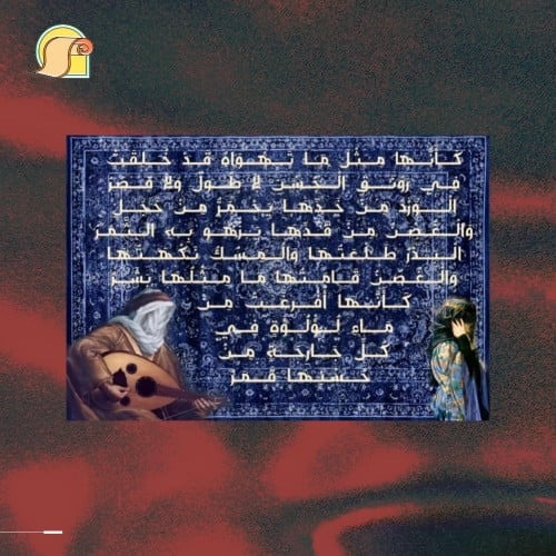 جدارية "ابيات شعرية"