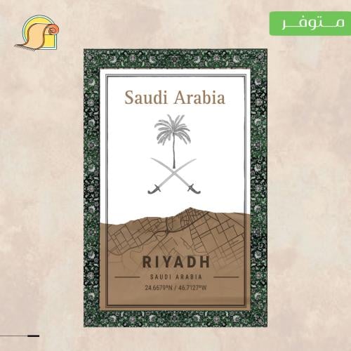 سجاد منطقة "الرياض"
