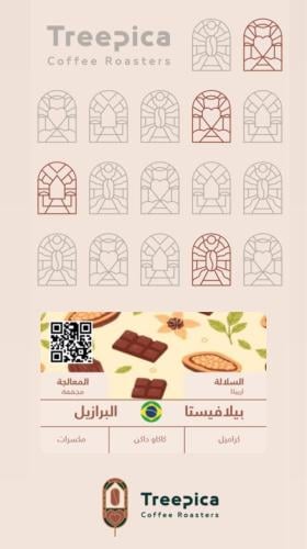 البرازيل موجيانا مجففة - ٢٥٠ قرام