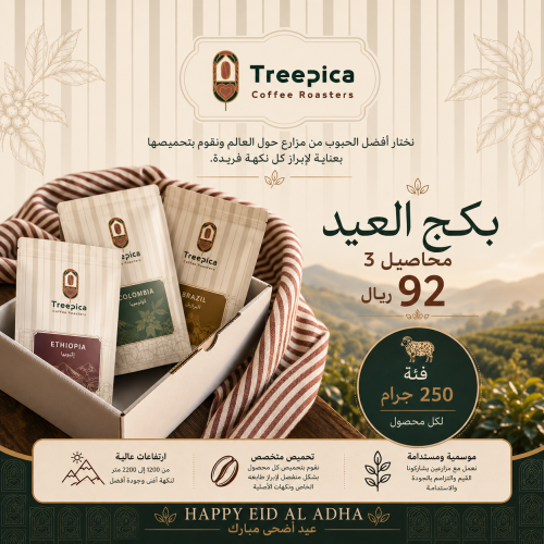 بكج العيد